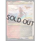 [EX](エッチングFOIL)鷹持ち、カサンドラ/Kassandra, Eagle Bearer《日本語》【ACR】