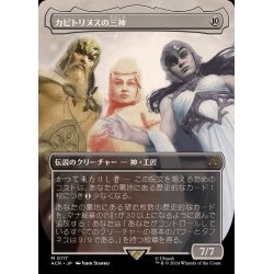 画像1: [EX+](フルアート)カピトリヌスの三神/The Capitoline Triad《日本語》【ACR】