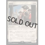 [EX+](FOIL)徴税官/Tax Collector《日本語》【ACR】