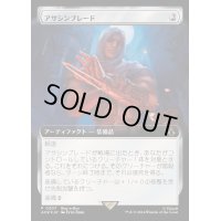 (FOIL)(フルアート)アサシンブレード/Hidden Blade《日本語》【ACR】