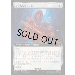 画像1: [EX+](FOIL)(フルアート)アサシンブレード/Hidden Blade《日本語》【ACR】