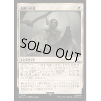 流刑への道/Path to Exile《日本語》【ACR】