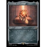 [EX+](エッチングFOIL)イスの秘宝、エデンの林檎/Apple of Eden, Isu Relic《日本語》【ACR】