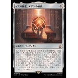 (FOIL)イスの秘宝、エデンの林檎/Apple of Eden, Isu Relic《日本語》【ACR】
