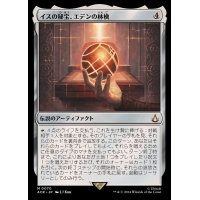 [EX+](FOIL)イスの秘宝、エデンの林檎/Apple of Eden, Isu Relic《日本語》【ACR】