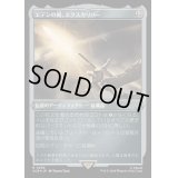 (エッチングFOIL)エデンの剣、エクスカリバー/Excalibur, Sword of Eden《日本語》【ACR】
