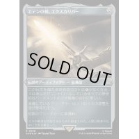 [EX+](エッチングFOIL)エデンの剣、エクスカリバー/Excalibur, Sword of Eden《日本語》【ACR】