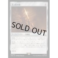 光と影の剣/Sword of Light and Shadow《日本語》【ACR】