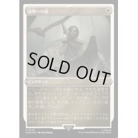 (エッチングFOIL)流刑への道/Path to Exile《日本語》【ACR】