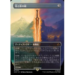 画像1: [EX+](フルアート)光と影の剣/Sword of Light and Shadow《日本語》【ACR】