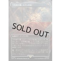 (フルアート)宝物庫の鍵、エデンの杖/Staff of Eden, Vault's Key《日本語》【ACR】