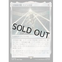 [EX]宝物庫の鍵、エデンの杖/Staff of Eden, Vault's Key《日本語》【ACR】