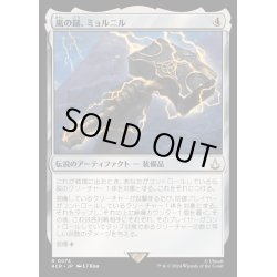 画像1: 嵐の鎚、ミョルニル/Mjolnir, Storm Hammer《日本語》【ACR】