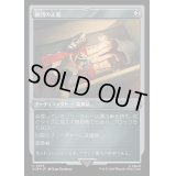 (エッチングFOIL)教団の正装/Brotherhood Regalia《日本語》【ACR】