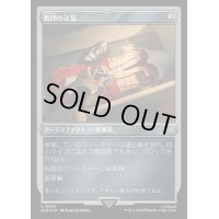 [EX+](エッチングFOIL)教団の正装/Brotherhood Regalia《日本語》【ACR】