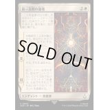 [EX+](FOIL)第一文明の崩壊/Fall of the First Civilization《日本語》【ACR】
