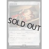 (FOIL)教団の正装/Brotherhood Regalia《日本語》【ACR】