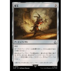 画像1: [EX+]煙玉/Smoke Bomb《日本語》【ACR】