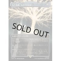 (フルアート)転生装置、ユグドラシル/Yggdrasil, Rebirth Engine《日本語》【ACR】