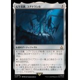 (FOIL)転生装置、ユグドラシル/Yggdrasil, Rebirth Engine《日本語》【ACR】