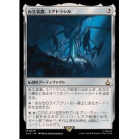 (FOIL)転生装置、ユグドラシル/Yggdrasil, Rebirth Engine《日本語》【ACR】