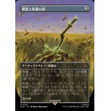 [EX+](FOIL)(フルアート)饗宴と飢餓の剣/Sword of Feast and Famine《日本語》【ACR】