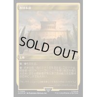 [EX+](エッチングFOIL)教団本部/Brotherhood Headquarters《日本語》【ACR】