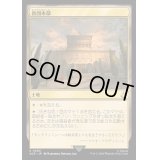 (FOIL)教団本部/Brotherhood Headquarters《日本語》【ACR】