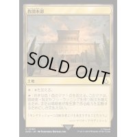 教団本部/Brotherhood Headquarters《日本語》【ACR】