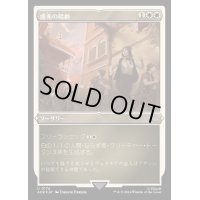 (エッチングFOIL)護衛の陽動/Distract the Guards《日本語》【ACR】