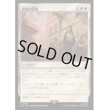 [EX+](FOIL)護衛の陽動/Distract the Guards《日本語》【ACR】