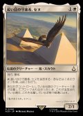 鋭い目の守護者、セヌ/Senu, Keen-Eyed Protector《日本語》【ACR】