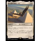 鋭い目の守護者、セヌ/Senu, Keen-Eyed Protector《日本語》【ACR】