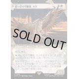 [EX+](FOIL)(ショーケース枠)鋭い目の守護者、セヌ/Senu, Keen-Eyed Protector《日本語》【ACR】