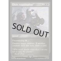(エッチングFOIL)連続暗殺/Chain Assassination《英語》【ACR】