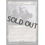 (FOIL)連続暗殺/Chain Assassination《英語》【ACR】