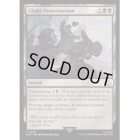 連続暗殺/Chain Assassination《英語》【ACR】