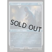 (エッチングFOIL)アサシンの篭手/Assassin Gauntlet《日本語》【ACR】