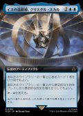 (フルアート)イスの遠眼鏡、クリスタル・スカル/Crystal Skull, Isu Spyglass《日本語》【ACR】