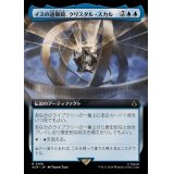 (フルアート)イスの遠眼鏡、クリスタル・スカル/Crystal Skull, Isu Spyglass《日本語》【ACR】