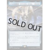 [EX+](FOIL)(フルアート)イスの遠眼鏡、クリスタル・スカル/Crystal Skull, Isu Spyglass《日本語》【ACR】