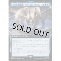 [EX+](フルアート)イスの遠眼鏡、クリスタル・スカル/Crystal Skull, Isu Spyglass《日本語》【ACR】