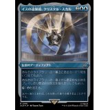 (エッチングFOIL)イスの遠眼鏡、クリスタル・スカル/Crystal Skull, Isu Spyglass《日本語》【ACR】