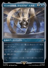 (エッチングFOIL)イスの遠眼鏡、クリスタル・スカル/Crystal Skull, Isu Spyglass《日本語》【ACR】