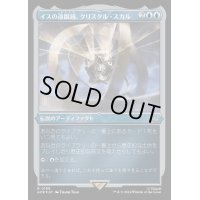[EX+](エッチングFOIL)イスの遠眼鏡、クリスタル・スカル/Crystal Skull, Isu Spyglass《日本語》【ACR】