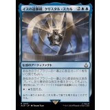 イスの遠眼鏡、クリスタル・スカル/Crystal Skull, Isu Spyglass《日本語》【ACR】