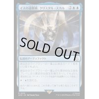 イスの遠眼鏡、クリスタル・スカル/Crystal Skull, Isu Spyglass《日本語》【ACR】