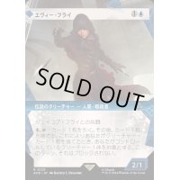 (ショーケース枠)エヴィー・フライ/Evie Frye《日本語》【ACR】