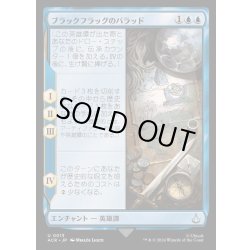 画像1: [EX+]ブラックフラッグのバラッド/Ballad of the Black Flag《日本語》【ACR】