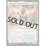 [EX+](FOIL)アテナイの教師、ソクラテス/Sokrates, Athenian Teacher《英語》【ACR】